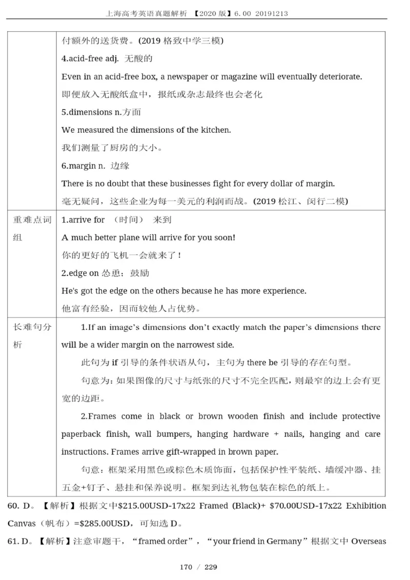 2017年1月上海英语高考（春考）答案解析_全国卷+地方卷_3.英语_1.英语高考真题试卷_2008-2020年_地方卷_上海高考英语真题04-19_17-19上海春考卷及听力_2017年上海高考春考