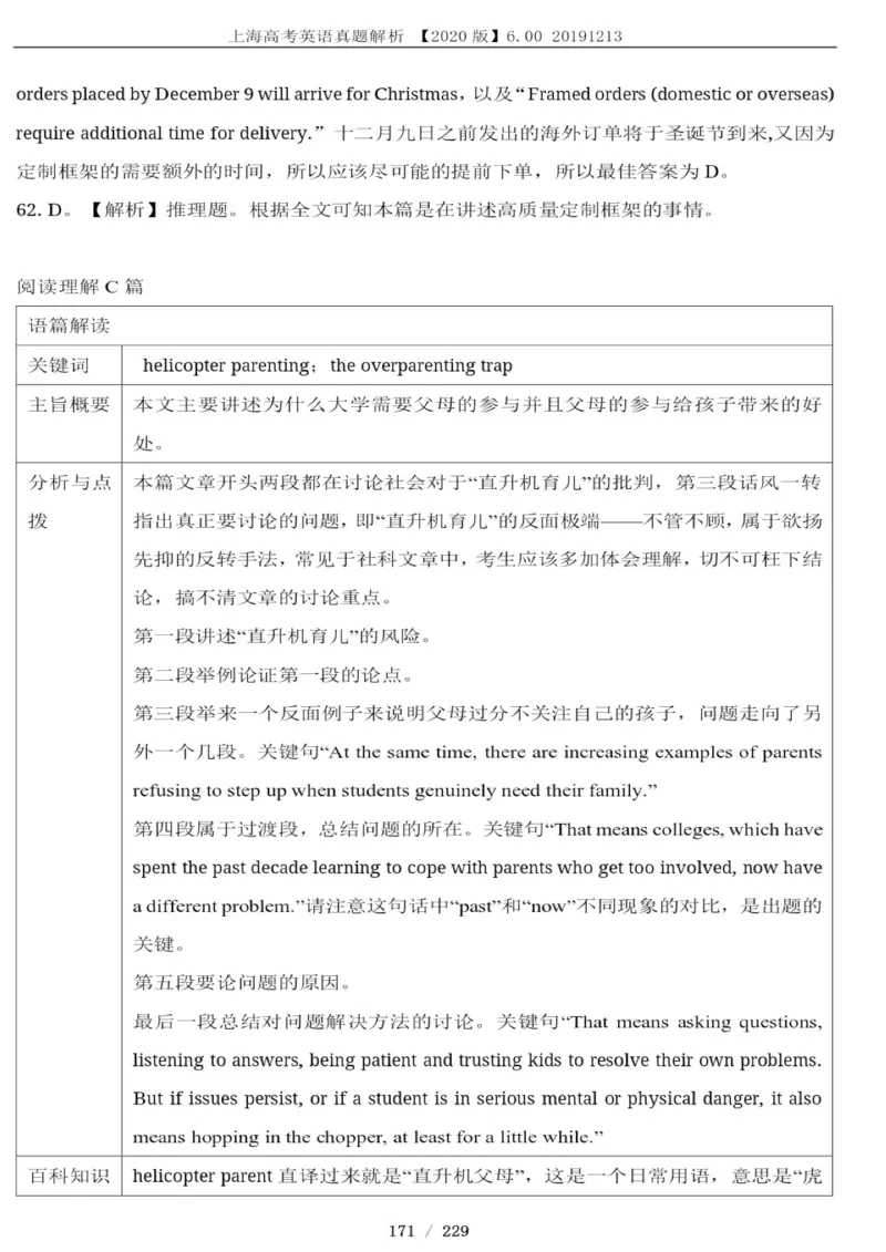 2017年1月上海英语高考（春考）答案解析_全国卷+地方卷_3.英语_1.英语高考真题试卷_2008-2020年_地方卷_上海高考英语真题04-19_17-19上海春考卷及听力_2017年上海高考春考