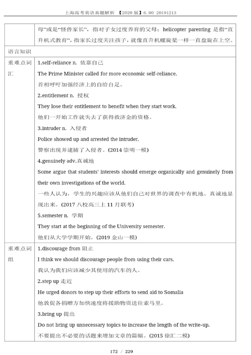 2017年1月上海英语高考（春考）答案解析_全国卷+地方卷_3.英语_1.英语高考真题试卷_2008-2020年_地方卷_上海高考英语真题04-19_17-19上海春考卷及听力_2017年上海高考春考