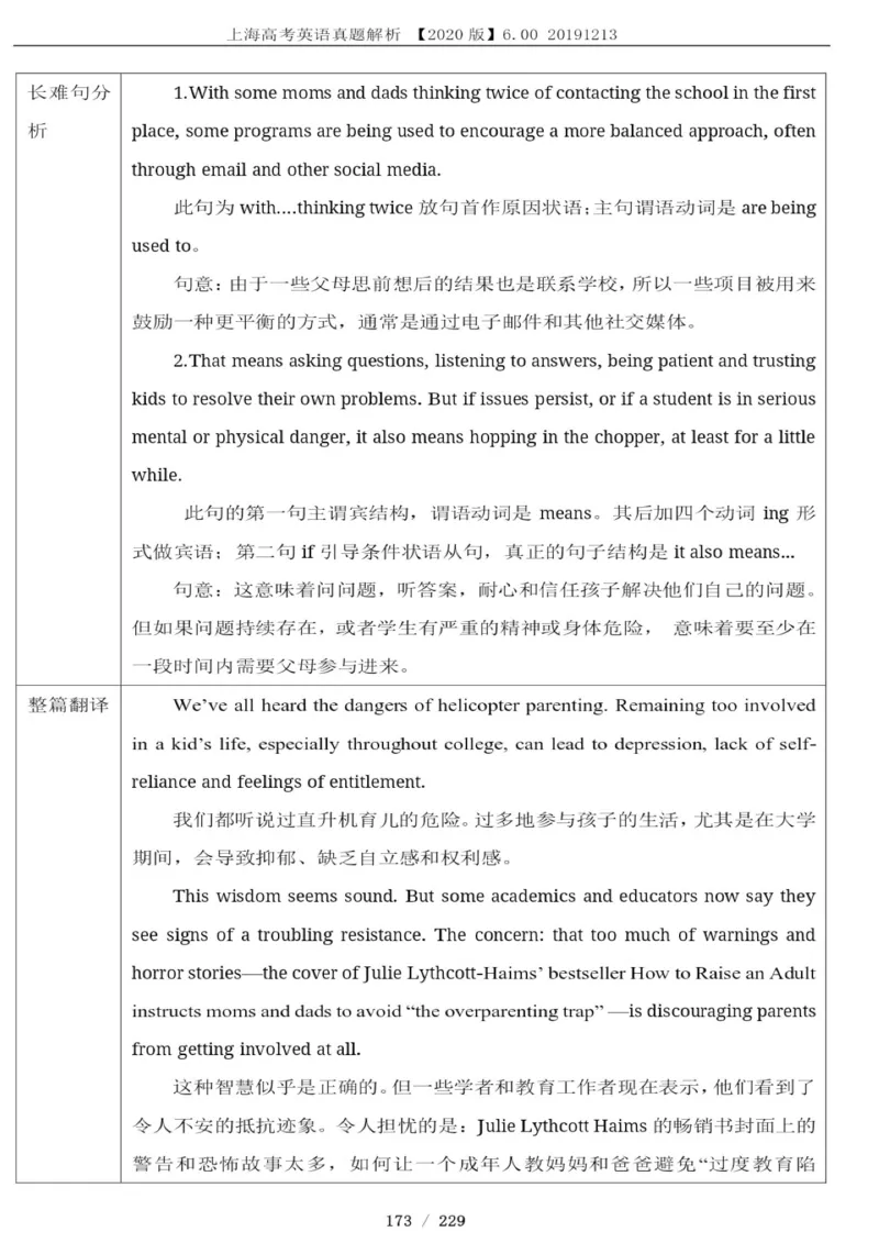 2017年1月上海英语高考（春考）答案解析_全国卷+地方卷_3.英语_1.英语高考真题试卷_2008-2020年_地方卷_上海高考英语真题04-19_17-19上海春考卷及听力_2017年上海高考春考