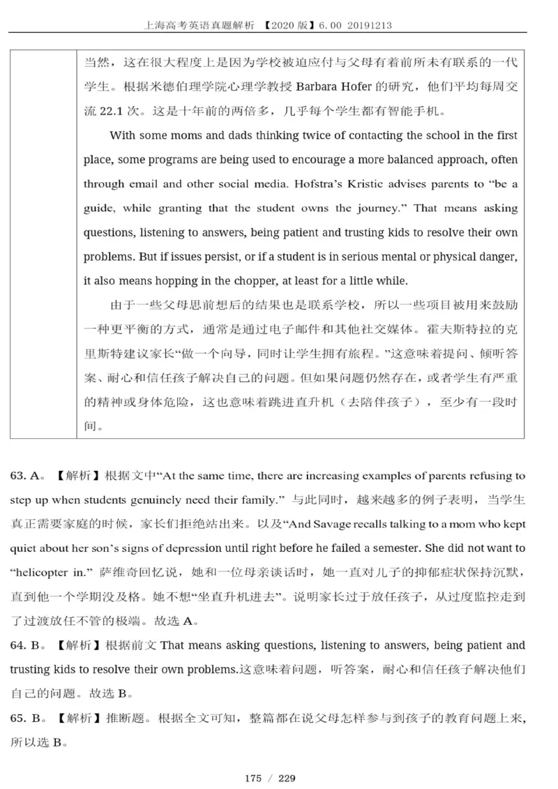 2017年1月上海英语高考（春考）答案解析_全国卷+地方卷_3.英语_1.英语高考真题试卷_2008-2020年_地方卷_上海高考英语真题04-19_17-19上海春考卷及听力_2017年上海高考春考