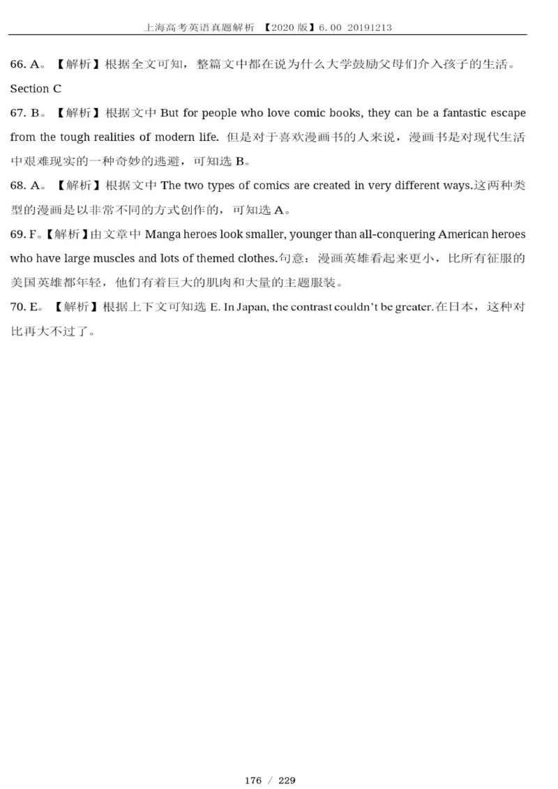 2017年1月上海英语高考（春考）答案解析_全国卷+地方卷_3.英语_1.英语高考真题试卷_2008-2020年_地方卷_上海高考英语真题04-19_17-19上海春考卷及听力_2017年上海高考春考