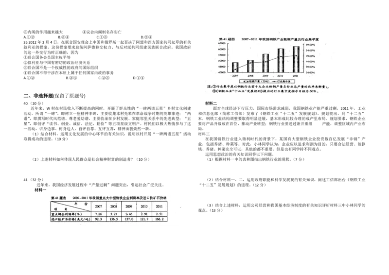 2012年浙江省高考政治（原卷版）_全国卷+地方卷_9.政治_1.政治高考真题试卷_2008-2020年_地方卷_浙江高考政治08-21_A3word版_PDF版（赠送）