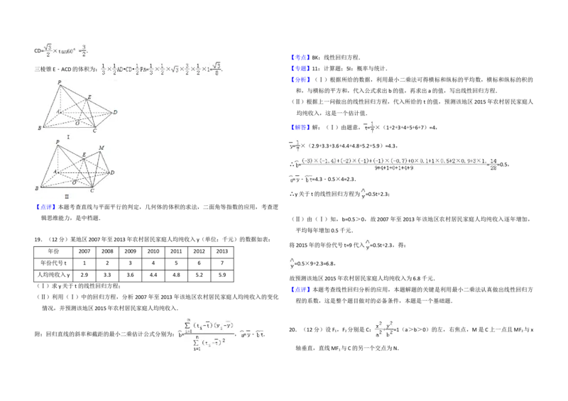 2014年全国统一高考数学试卷（理科）（新课标Ⅱ）（解析版）_全国卷+地方卷_2.数学_1.数学高考真题试卷_2008-2020年_地方卷_重庆高考数学08-22_全国统一高考数学（理科）（新课标ⅱ）