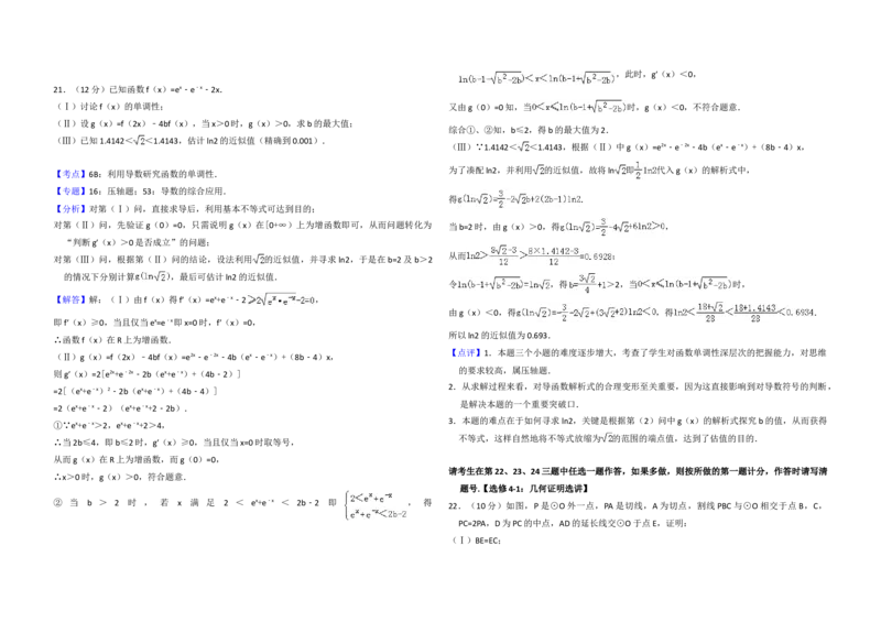 2014年全国统一高考数学试卷（理科）（新课标Ⅱ）（解析版）_全国卷+地方卷_2.数学_1.数学高考真题试卷_2008-2020年_地方卷_重庆高考数学08-22_全国统一高考数学（理科）（新课标ⅱ）