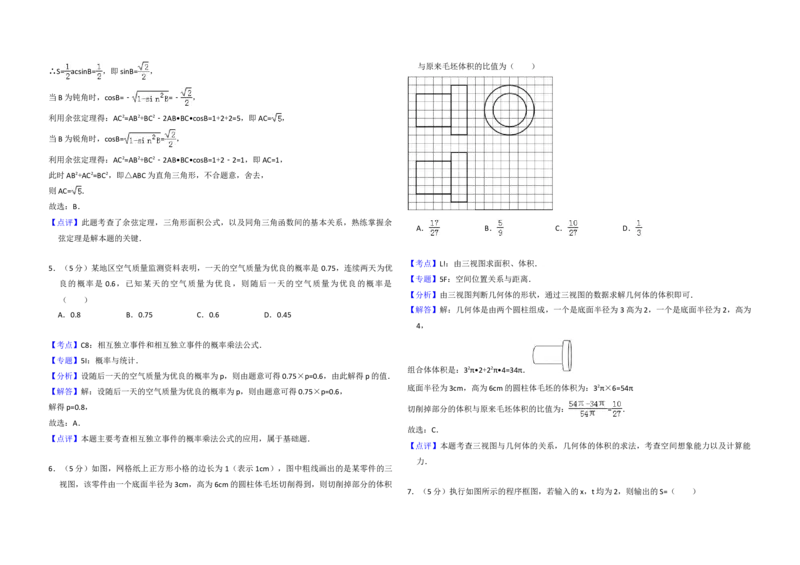 2014年全国统一高考数学试卷（理科）（新课标Ⅱ）（解析版）_全国卷+地方卷_2.数学_1.数学高考真题试卷_2008-2020年_地方卷_重庆高考数学08-22_全国统一高考数学（理科）（新课标ⅱ）