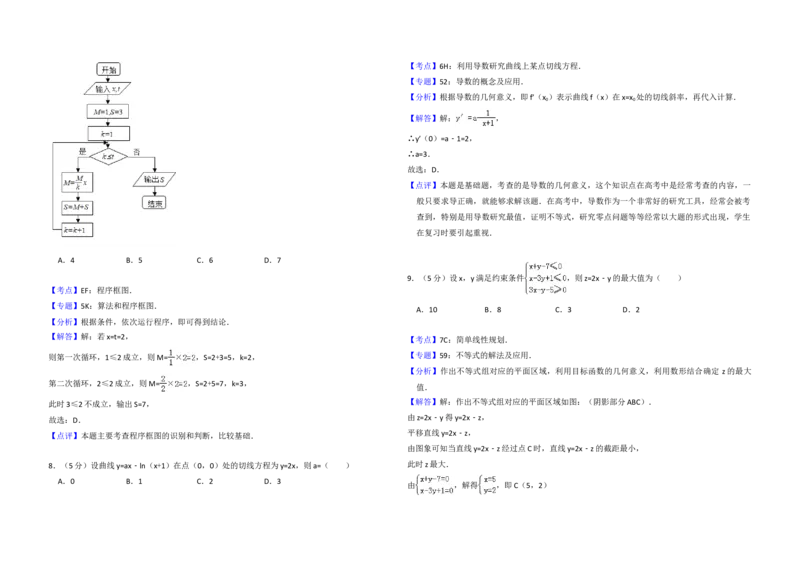 2014年全国统一高考数学试卷（理科）（新课标Ⅱ）（解析版）_全国卷+地方卷_2.数学_1.数学高考真题试卷_2008-2020年_地方卷_重庆高考数学08-22_全国统一高考数学（理科）（新课标ⅱ）