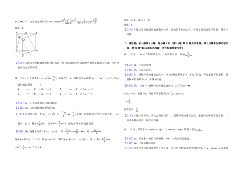 2014年全国统一高考数学试卷（理科）（新课标Ⅱ）（解析版）_全国卷+地方卷_2.数学_1.数学高考真题试卷_2008-2020年_地方卷_重庆高考数学08-22_全国统一高考数学（理科）（新课标ⅱ）