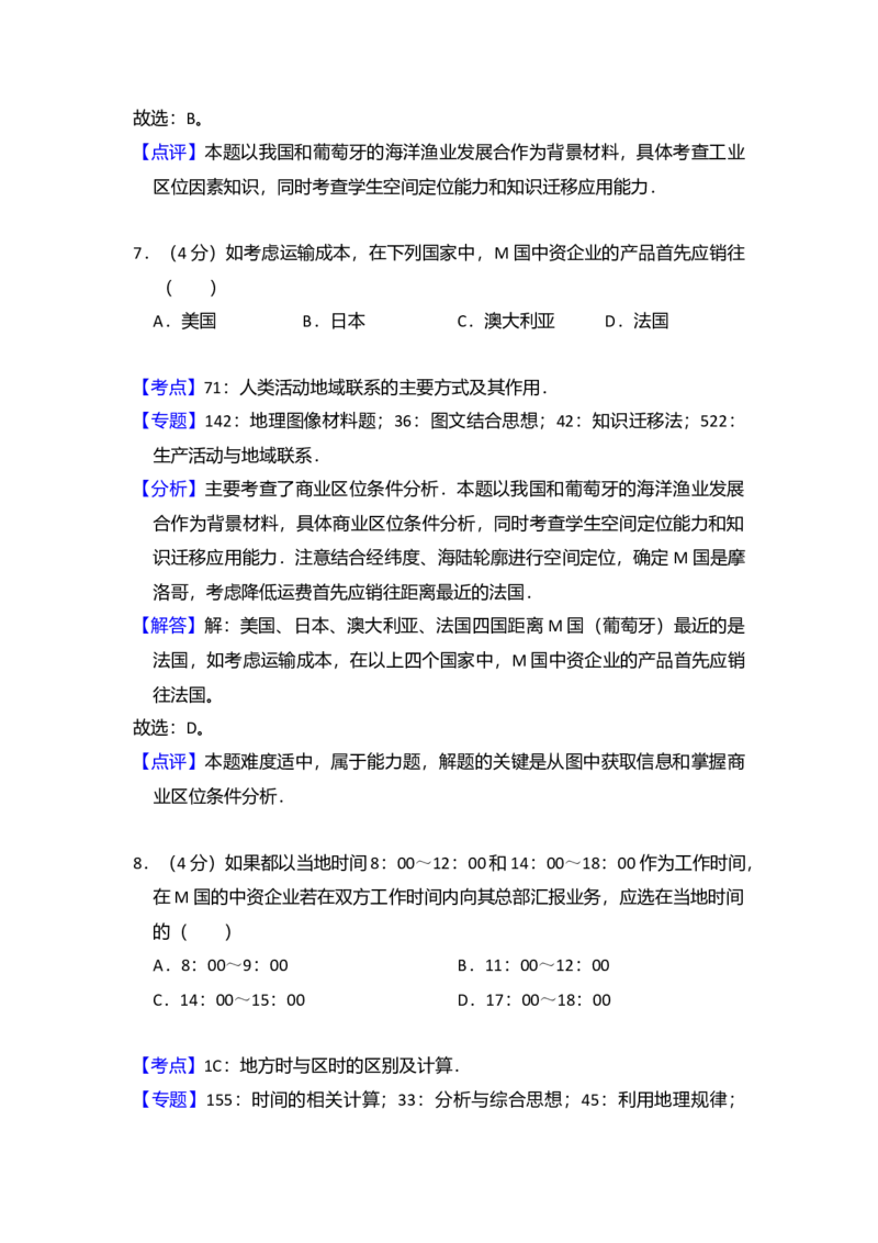 2015年全国统一高考地理试卷（新课标Ⅱ）（解析版）_全国卷+地方卷_8.地理_1.地理高考真题试卷_2008-2020年_全国卷_全国统一高考地理（新课标ii）08-21_A4word版