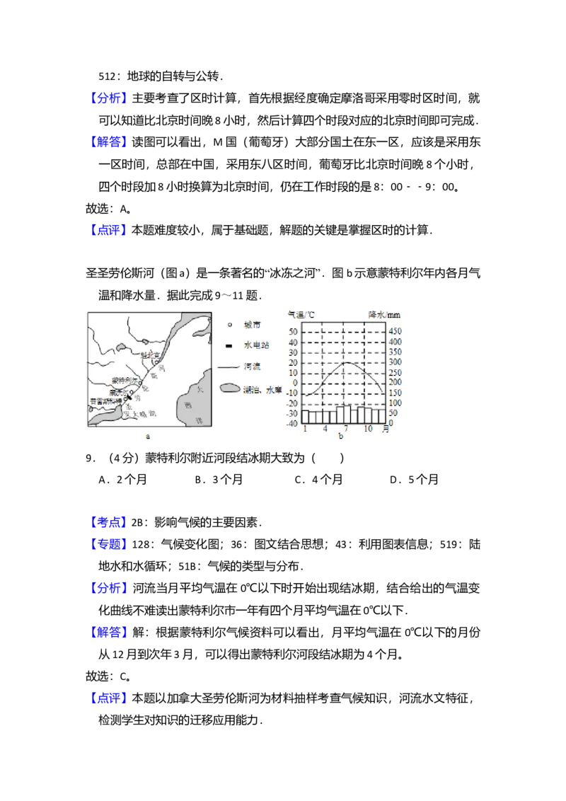 2015年全国统一高考地理试卷（新课标Ⅱ）（解析版）_全国卷+地方卷_8.地理_1.地理高考真题试卷_2008-2020年_全国卷_全国统一高考地理（新课标ii）08-21_A4word版