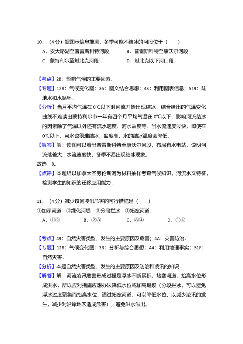 2015年全国统一高考地理试卷（新课标Ⅱ）（解析版）_全国卷+地方卷_8.地理_1.地理高考真题试卷_2008-2020年_全国卷_全国统一高考地理（新课标ii）08-21_A4word版