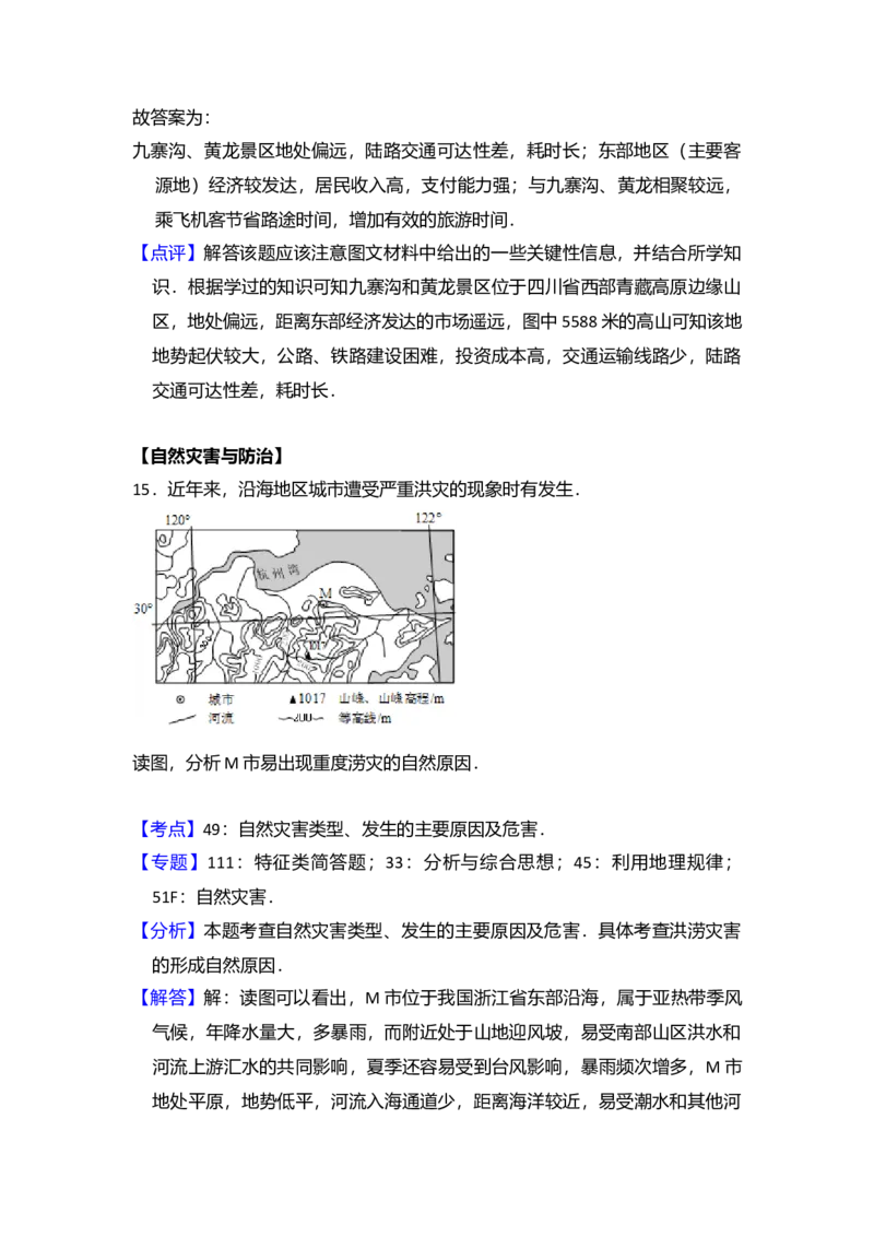 2015年全国统一高考地理试卷（新课标Ⅱ）（解析版）_全国卷+地方卷_8.地理_1.地理高考真题试卷_2008-2020年_全国卷_全国统一高考地理（新课标ii）08-21_A4word版