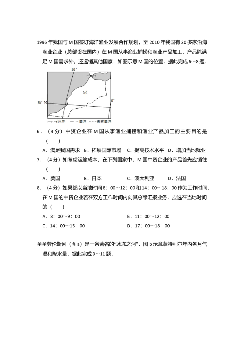 2015年全国统一高考地理试卷（新课标Ⅱ）（解析版）_全国卷+地方卷_8.地理_1.地理高考真题试卷_2008-2020年_全国卷_全国统一高考地理（新课标ii）08-21_A4word版