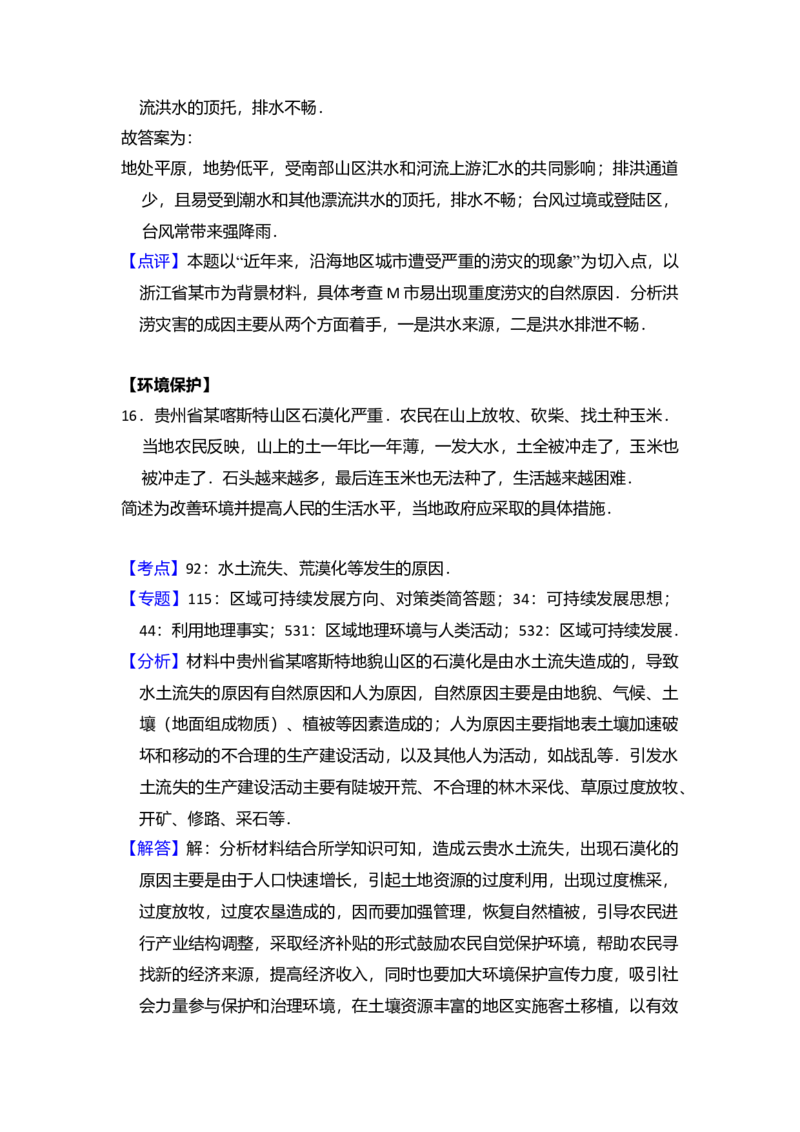 2015年全国统一高考地理试卷（新课标Ⅱ）（解析版）_全国卷+地方卷_8.地理_1.地理高考真题试卷_2008-2020年_全国卷_全国统一高考地理（新课标ii）08-21_A4word版