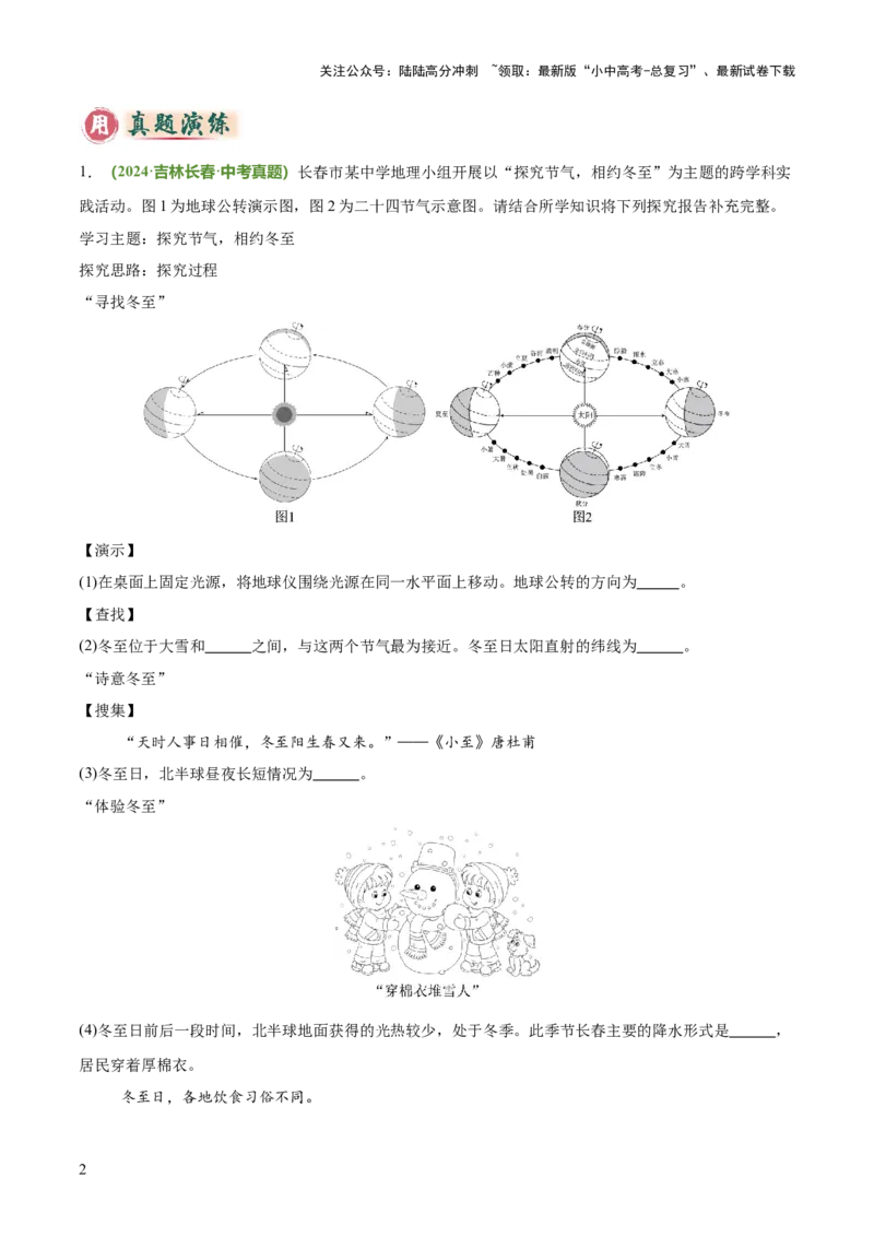 专题04跨学科类（答题模板）（原卷版）_02中考总复习（2026版更新中）_09-地理-中考总复习_2025中考地理复习资料_2025年中考地理答题方法模板