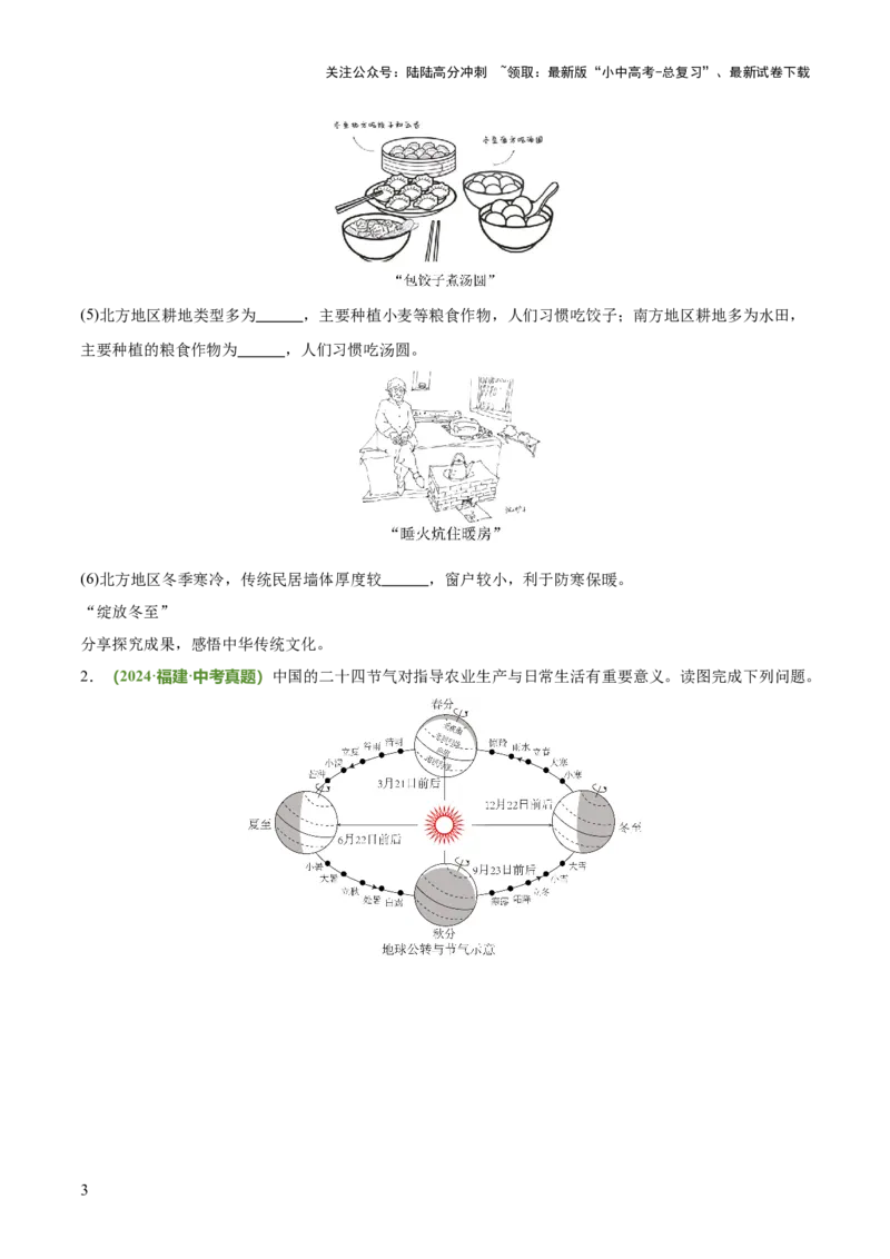 专题04跨学科类（答题模板）（原卷版）_02中考总复习（2026版更新中）_09-地理-中考总复习_2025中考地理复习资料_2025年中考地理答题方法模板