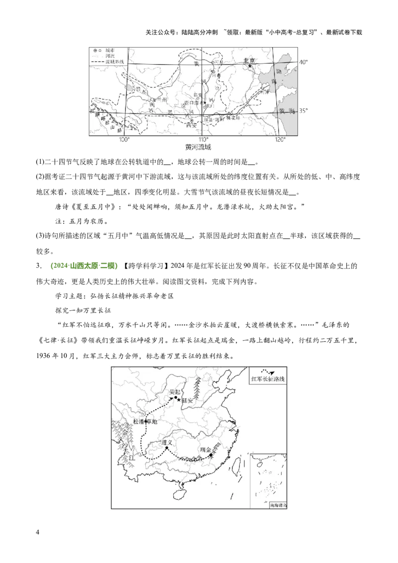 专题04跨学科类（答题模板）（原卷版）_02中考总复习（2026版更新中）_09-地理-中考总复习_2025中考地理复习资料_2025年中考地理答题方法模板