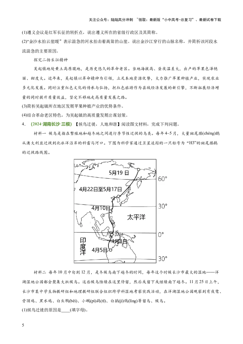 专题04跨学科类（答题模板）（原卷版）_02中考总复习（2026版更新中）_09-地理-中考总复习_2025中考地理复习资料_2025年中考地理答题方法模板