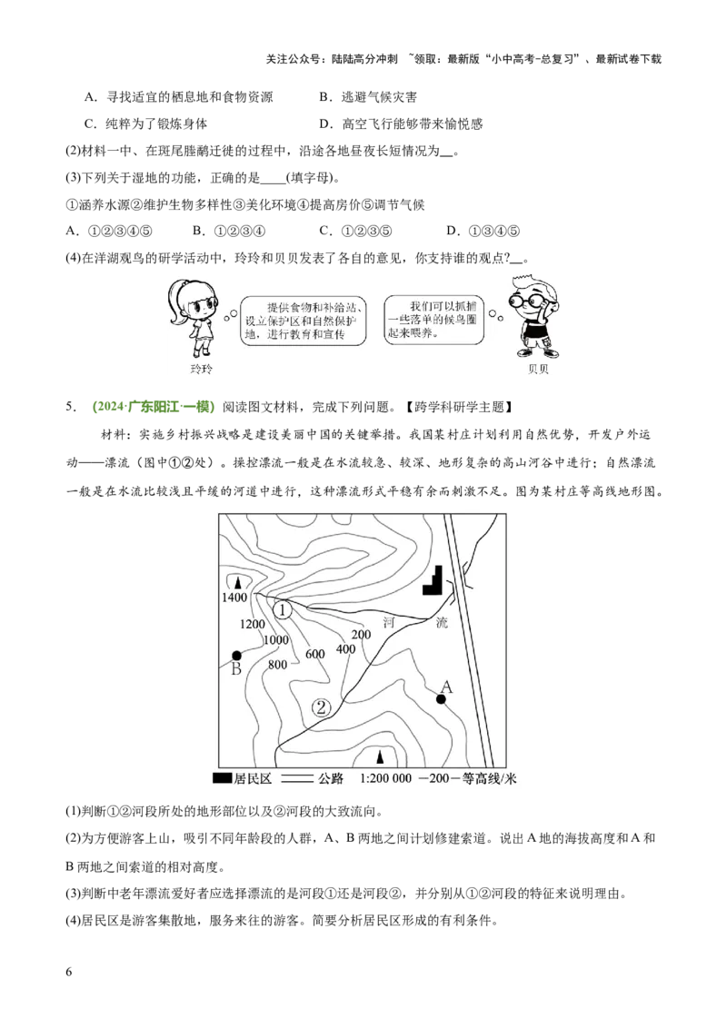 专题04跨学科类（答题模板）（原卷版）_02中考总复习（2026版更新中）_09-地理-中考总复习_2025中考地理复习资料_2025年中考地理答题方法模板