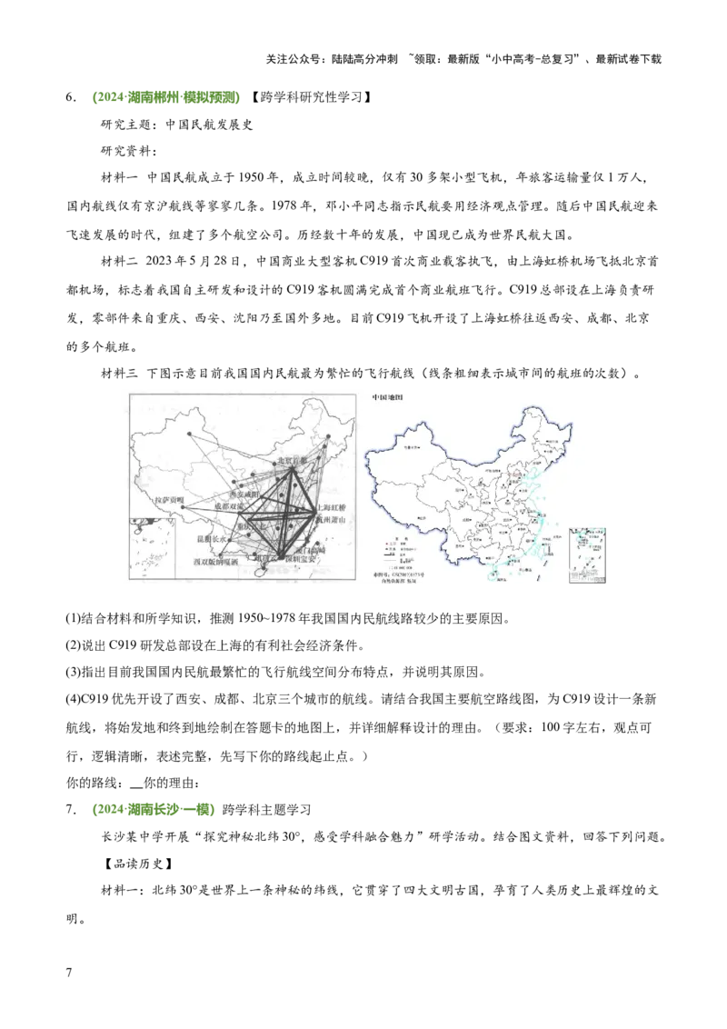 专题04跨学科类（答题模板）（原卷版）_02中考总复习（2026版更新中）_09-地理-中考总复习_2025中考地理复习资料_2025年中考地理答题方法模板