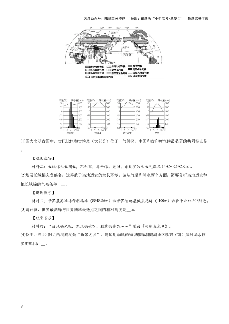 专题04跨学科类（答题模板）（原卷版）_02中考总复习（2026版更新中）_09-地理-中考总复习_2025中考地理复习资料_2025年中考地理答题方法模板