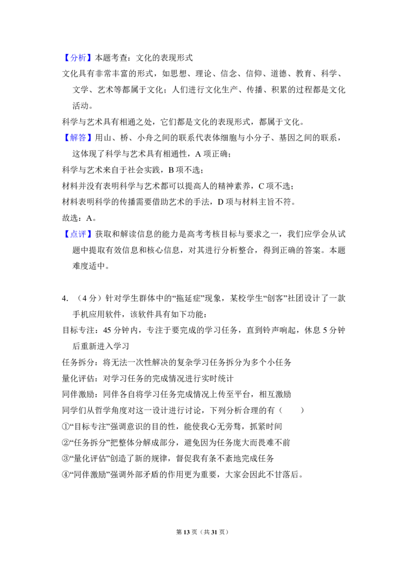 2016年北京市高考政治试卷（解析版）_全国卷+地方卷_9.政治_1.政治高考真题试卷_2008-2020年_地方卷_北京高考政治08-21_A4word版_PDF版（赠送）