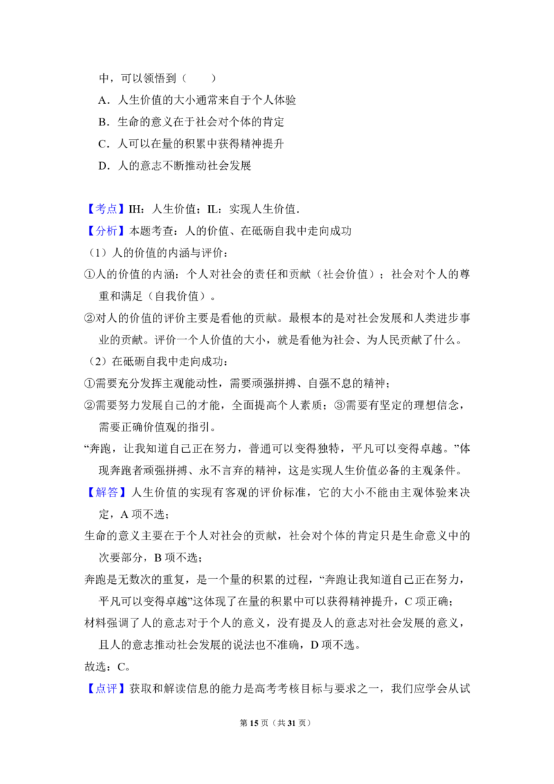 2016年北京市高考政治试卷（解析版）_全国卷+地方卷_9.政治_1.政治高考真题试卷_2008-2020年_地方卷_北京高考政治08-21_A4word版_PDF版（赠送）
