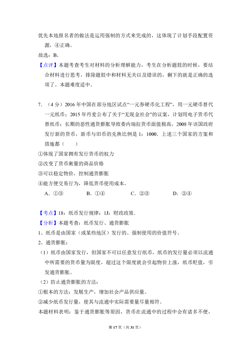 2016年北京市高考政治试卷（解析版）_全国卷+地方卷_9.政治_1.政治高考真题试卷_2008-2020年_地方卷_北京高考政治08-21_A4word版_PDF版（赠送）