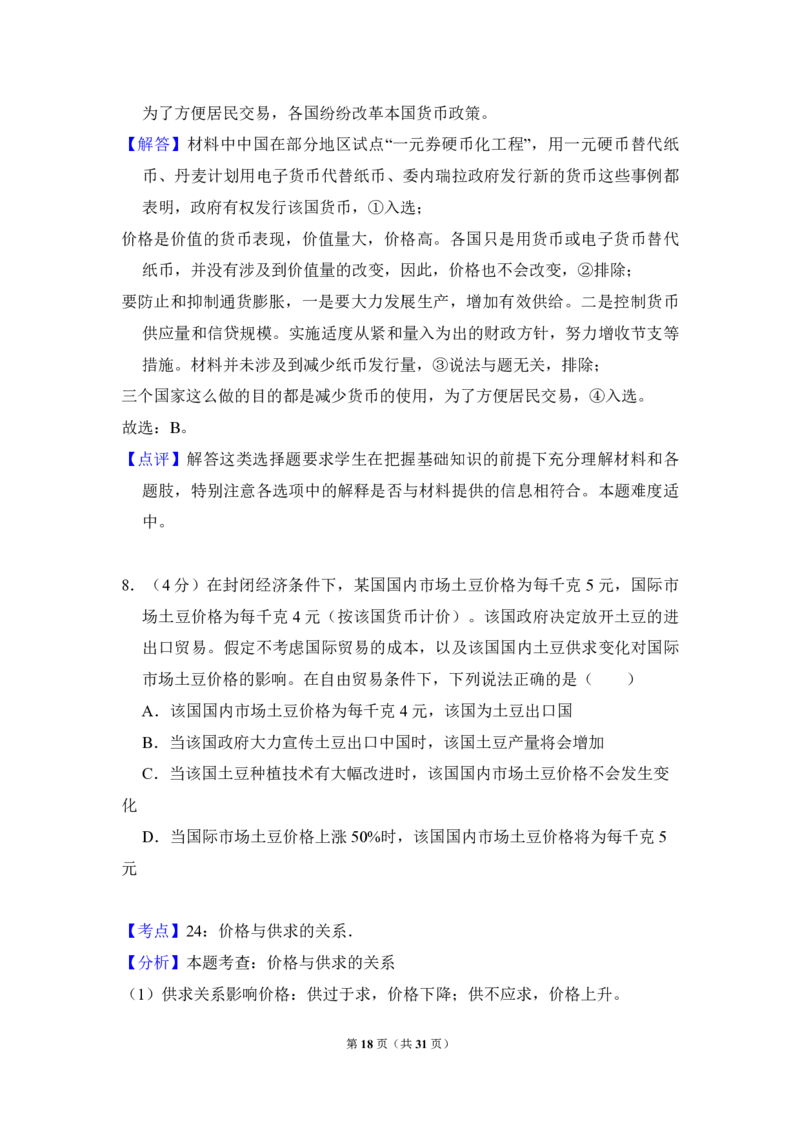 2016年北京市高考政治试卷（解析版）_全国卷+地方卷_9.政治_1.政治高考真题试卷_2008-2020年_地方卷_北京高考政治08-21_A4word版_PDF版（赠送）