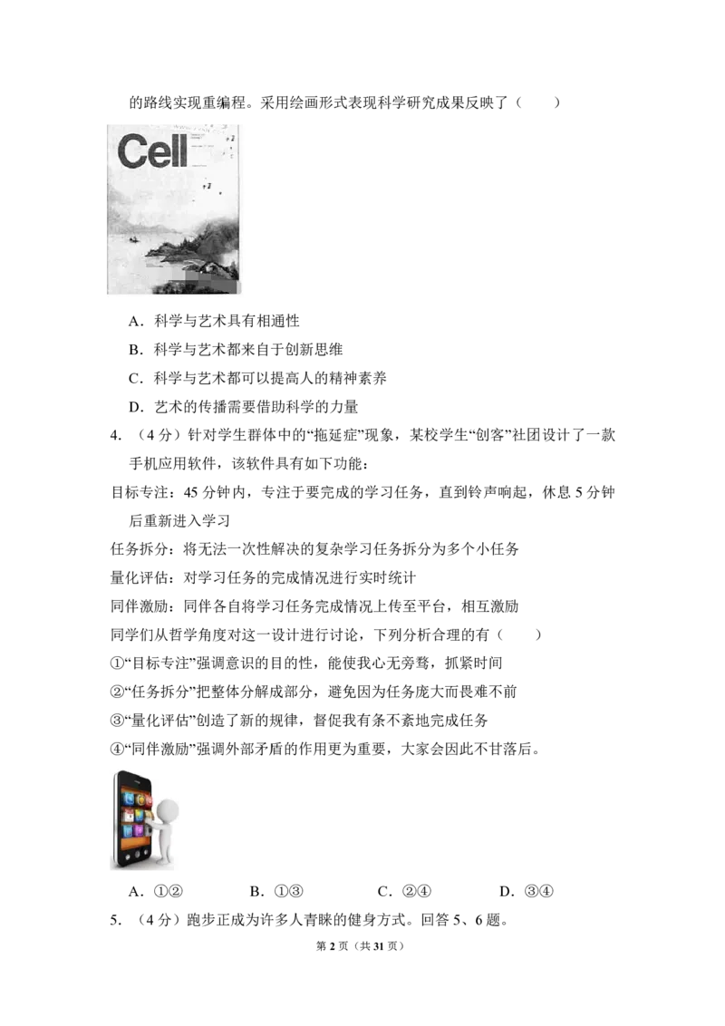 2016年北京市高考政治试卷（解析版）_全国卷+地方卷_9.政治_1.政治高考真题试卷_2008-2020年_地方卷_北京高考政治08-21_A4word版_PDF版（赠送）