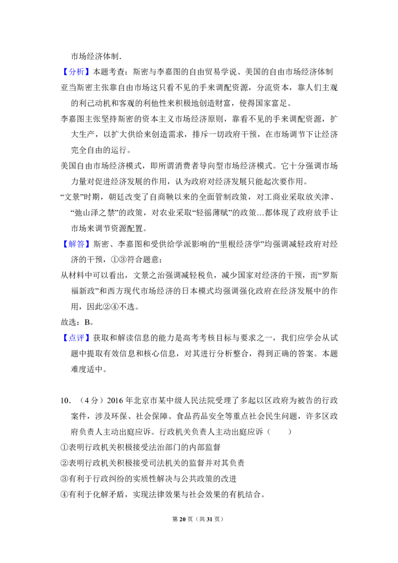 2016年北京市高考政治试卷（解析版）_全国卷+地方卷_9.政治_1.政治高考真题试卷_2008-2020年_地方卷_北京高考政治08-21_A4word版_PDF版（赠送）