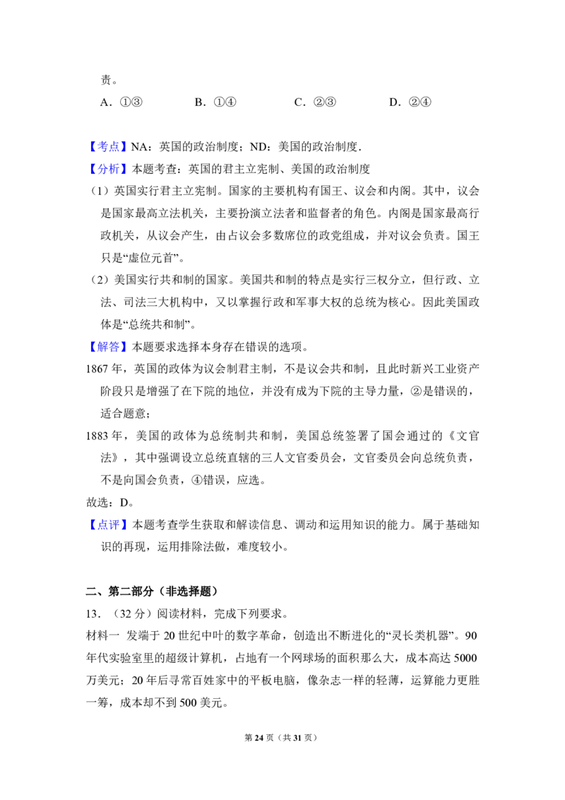2016年北京市高考政治试卷（解析版）_全国卷+地方卷_9.政治_1.政治高考真题试卷_2008-2020年_地方卷_北京高考政治08-21_A4word版_PDF版（赠送）