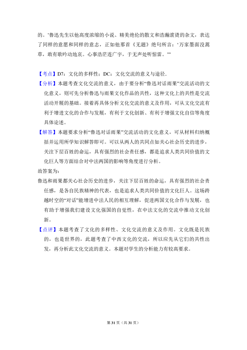 2016年北京市高考政治试卷（解析版）_全国卷+地方卷_9.政治_1.政治高考真题试卷_2008-2020年_地方卷_北京高考政治08-21_A4word版_PDF版（赠送）