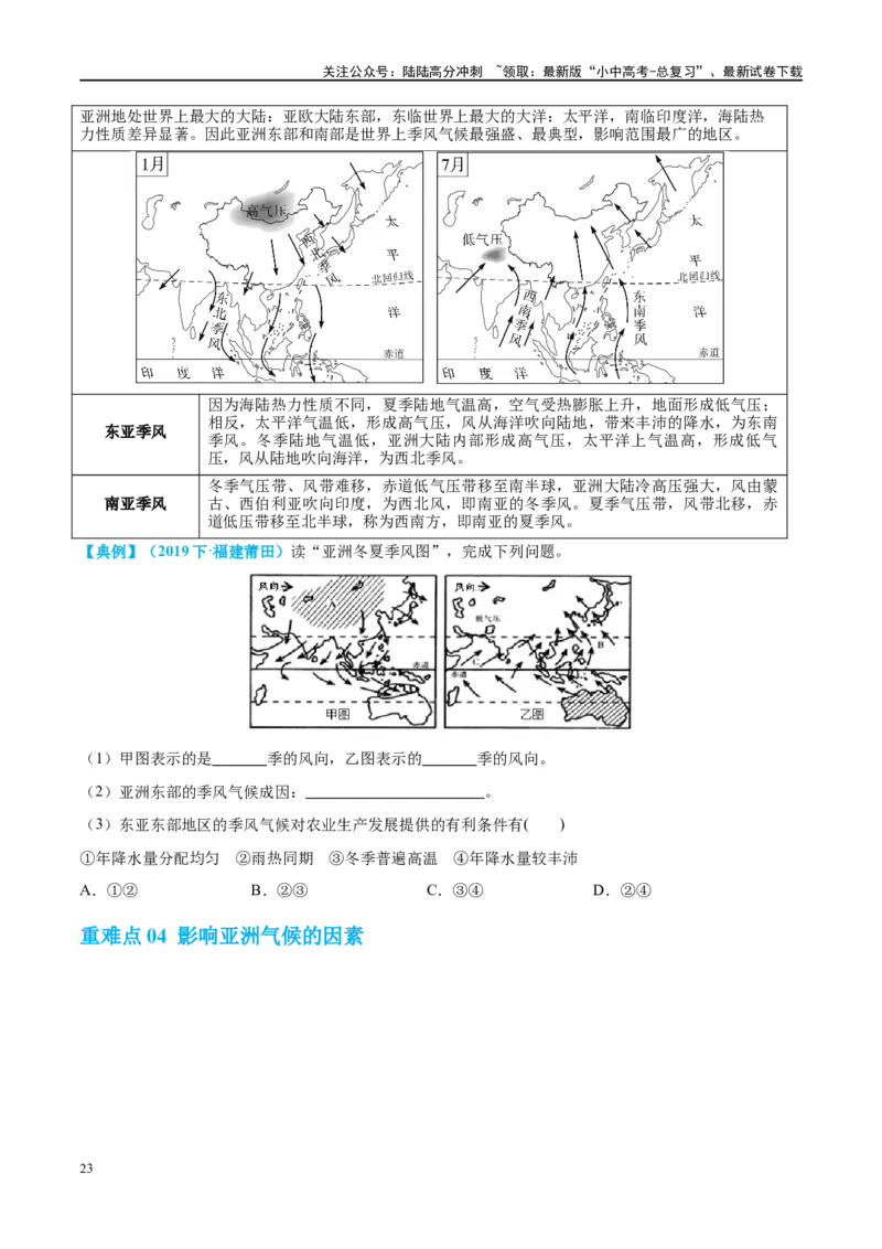 专题08亚洲和欧洲（讲义）（原卷版）_02中考总复习（2026版更新中）_09-地理-中考总复习_2024年中考复习资料_一轮复习_❤2024年中考地理一轮复习讲练测（全国通用）_配套讲义