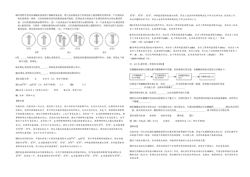 2015年高考真题生物（山东卷）（解析版）_全国卷+地方卷_6.生物_1.生物高考真题试卷_2008-2020年_地方卷_山东高考生物08-21_山东高考生物_A3版_pdf版