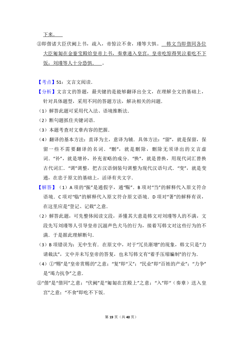 2014年全国统一高考语文试卷（新课标Ⅱ）（解析版）_全国卷+地方卷_1.语文_1.语文高考真题试卷_2008-2020年_全国卷_全国统一高考语文（新课标ⅱ）08-21_A4word版_PDF版（赠送）