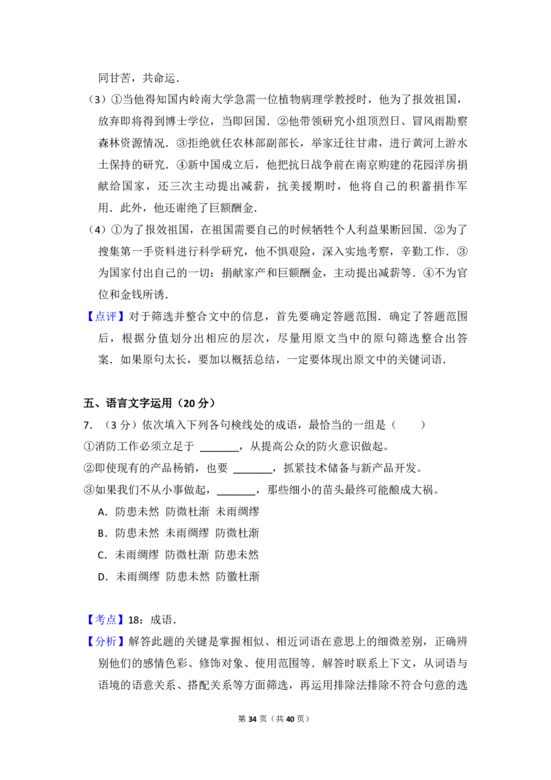 2014年全国统一高考语文试卷（新课标Ⅱ）（解析版）_全国卷+地方卷_1.语文_1.语文高考真题试卷_2008-2020年_全国卷_全国统一高考语文（新课标ⅱ）08-21_A4word版_PDF版（赠送）