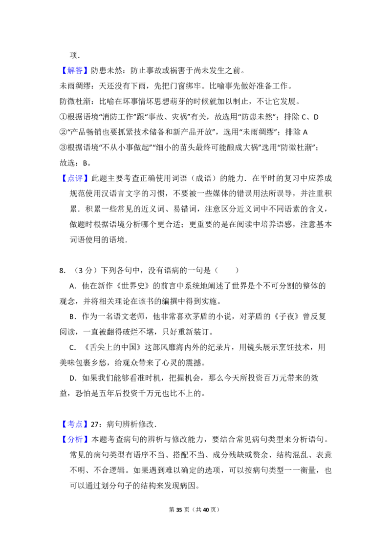 2014年全国统一高考语文试卷（新课标Ⅱ）（解析版）_全国卷+地方卷_1.语文_1.语文高考真题试卷_2008-2020年_全国卷_全国统一高考语文（新课标ⅱ）08-21_A4word版_PDF版（赠送）