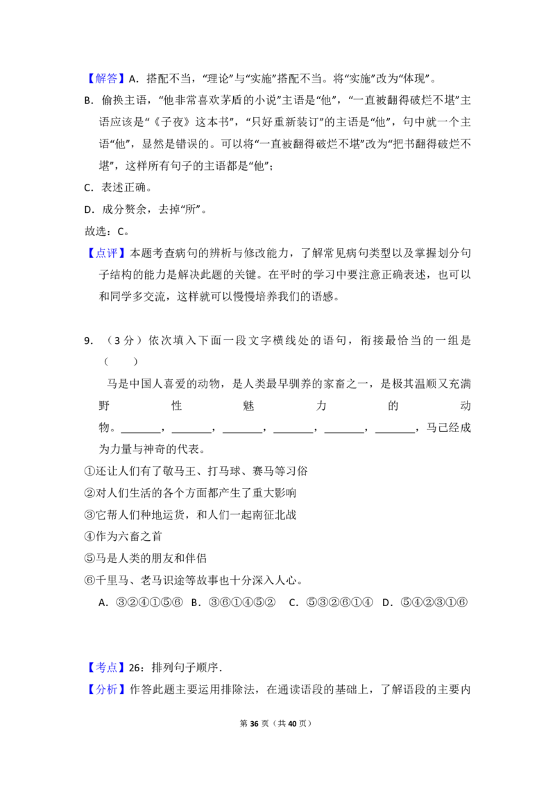 2014年全国统一高考语文试卷（新课标Ⅱ）（解析版）_全国卷+地方卷_1.语文_1.语文高考真题试卷_2008-2020年_全国卷_全国统一高考语文（新课标ⅱ）08-21_A4word版_PDF版（赠送）