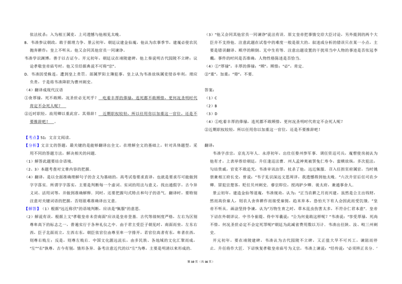 2014年全国统一高考语文试卷（大纲版）（解析版）_全国卷+地方卷_1.语文_1.语文高考真题试卷_2008-2020年_全国卷_全国统一高考语文（新课标I）08-21_A3word版_PDF版（赠送）