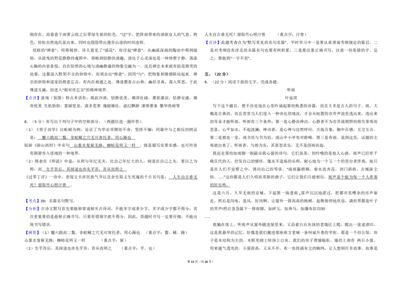 2014年全国统一高考语文试卷（大纲版）（解析版）_全国卷+地方卷_1.语文_1.语文高考真题试卷_2008-2020年_全国卷_全国统一高考语文（新课标I）08-21_A3word版_PDF版（赠送）