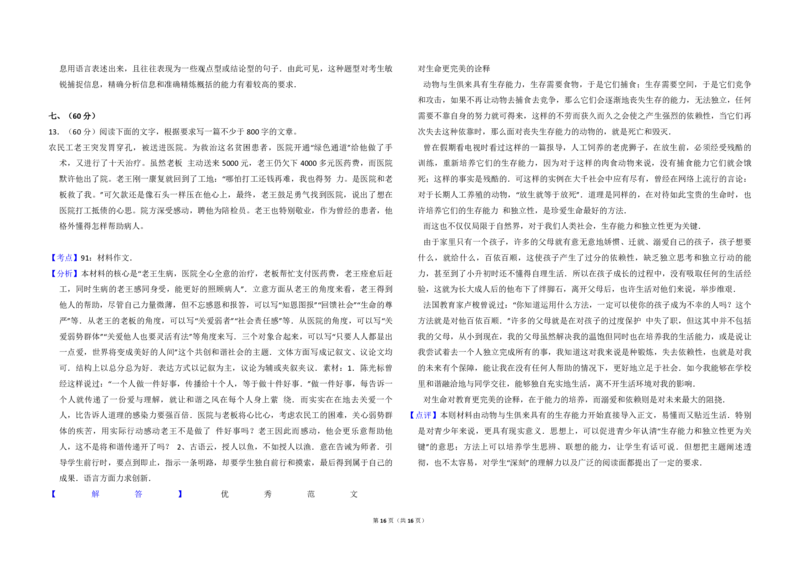 2014年全国统一高考语文试卷（大纲版）（解析版）_全国卷+地方卷_1.语文_1.语文高考真题试卷_2008-2020年_全国卷_全国统一高考语文（新课标I）08-21_A3word版_PDF版（赠送）