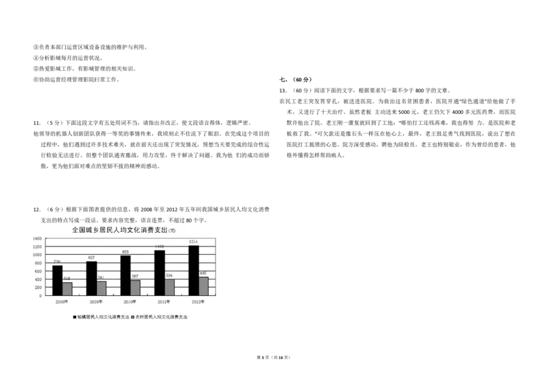 2014年全国统一高考语文试卷（大纲版）（解析版）_全国卷+地方卷_1.语文_1.语文高考真题试卷_2008-2020年_全国卷_全国统一高考语文（新课标I）08-21_A3word版_PDF版（赠送）
