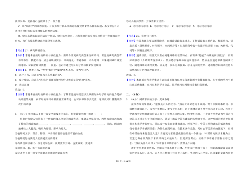 2014年全国统一高考语文试卷（大纲版）（解析版）_全国卷+地方卷_1.语文_1.语文高考真题试卷_2008-2020年_全国卷_全国统一高考语文（新课标I）08-21_A3word版_PDF版（赠送）
