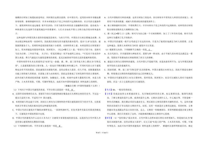 2014年全国统一高考语文试卷（大纲版）（解析版）_全国卷+地方卷_1.语文_1.语文高考真题试卷_2008-2020年_全国卷_全国统一高考语文（新课标I）08-21_A3word版_PDF版（赠送）