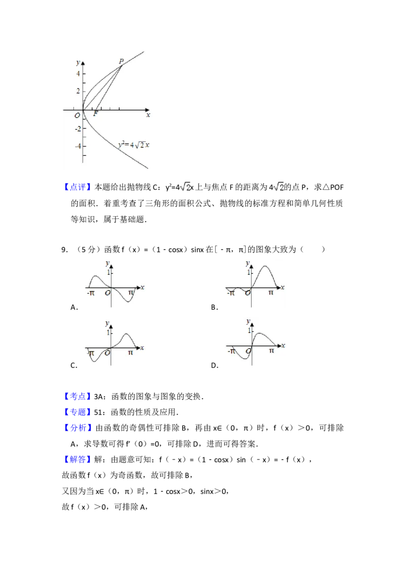 2013年全国统一高考数学试卷（文科）（新课标Ⅰ）（解析版）_全国卷+地方卷_2.数学_1.数学高考真题试卷_2008-2020年_地方卷_福建高考数学07-22_A4word版