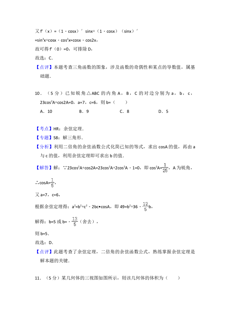 2013年全国统一高考数学试卷（文科）（新课标Ⅰ）（解析版）_全国卷+地方卷_2.数学_1.数学高考真题试卷_2008-2020年_地方卷_福建高考数学07-22_A4word版