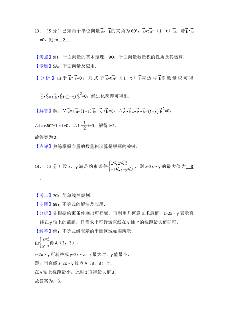 2013年全国统一高考数学试卷（文科）（新课标Ⅰ）（解析版）_全国卷+地方卷_2.数学_1.数学高考真题试卷_2008-2020年_地方卷_福建高考数学07-22_A4word版