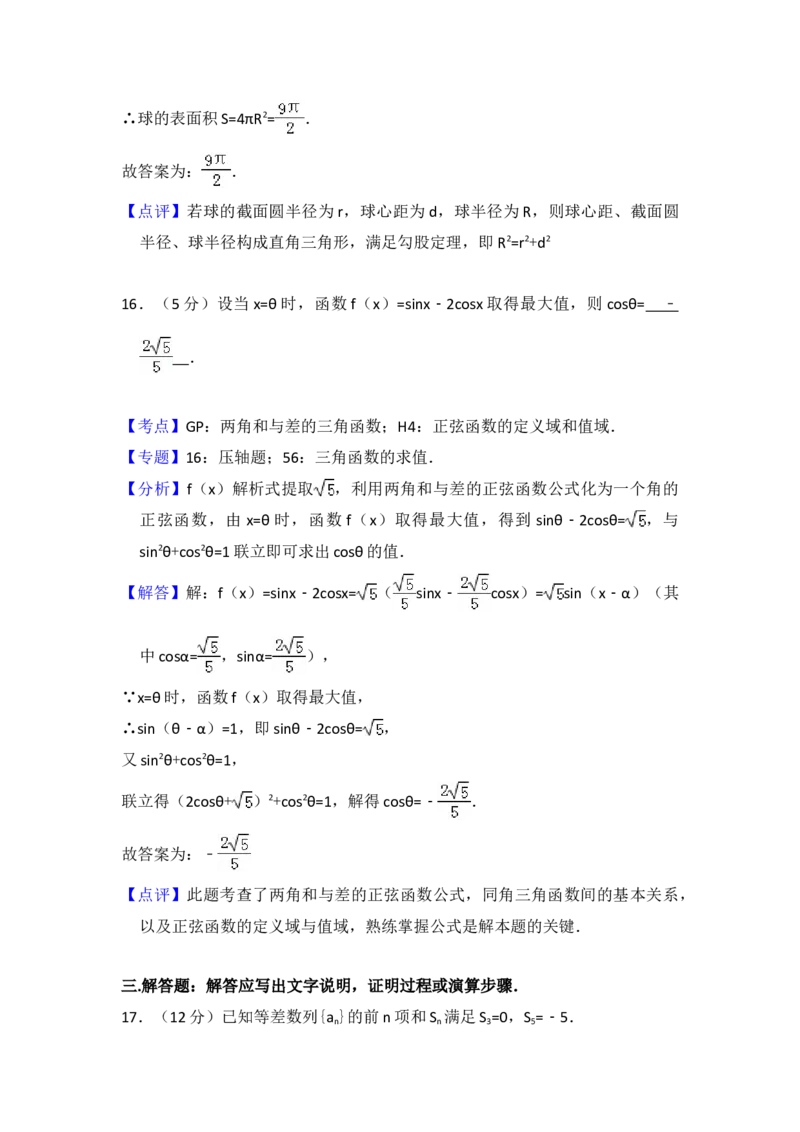 2013年全国统一高考数学试卷（文科）（新课标Ⅰ）（解析版）_全国卷+地方卷_2.数学_1.数学高考真题试卷_2008-2020年_地方卷_福建高考数学07-22_A4word版
