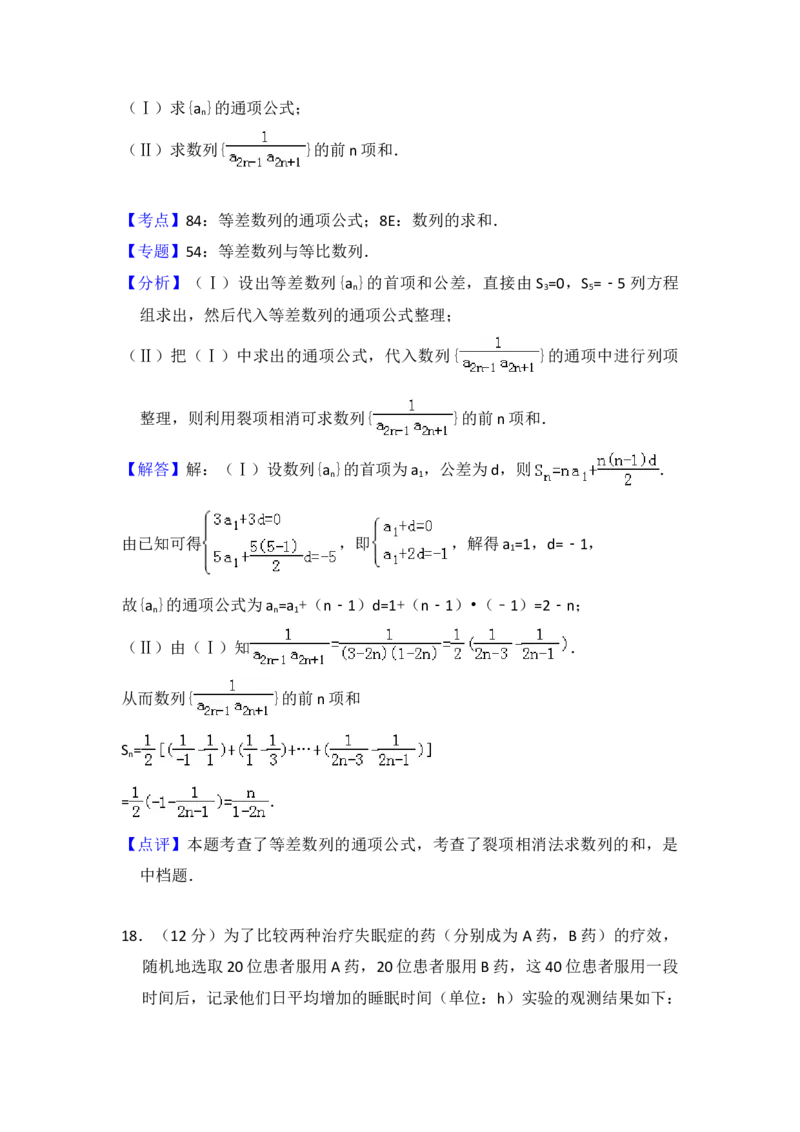 2013年全国统一高考数学试卷（文科）（新课标Ⅰ）（解析版）_全国卷+地方卷_2.数学_1.数学高考真题试卷_2008-2020年_地方卷_福建高考数学07-22_A4word版